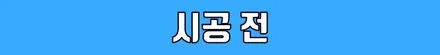 벤츠 S500(W223) 쇼퍼 패키지 (리클라이닝, 회장님 침대시트) & 컴포트 헤드레스트 / 수원 영통구