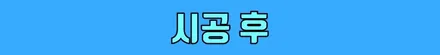 벤츠 S500(W223) 쇼퍼 패키지 (리클라이닝, 회장님 침대시트) & 컴포트 헤드레스트 / 수원 영통구