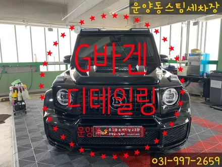 운양동 스팀 세차장 - 벤츠 G바겐 G63AMG BRABUS 차량 디테일링 작업 / 고급차 슈퍼카 수입차 전문 디테일링샵 / 경기 김포