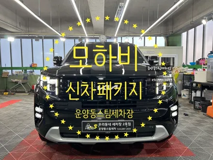 운양동스팀세차 - 모하비 신차패키지 작업 / 운양동 모하비 유리막코팅 작업 / 고객님 첫 작업 부터 확실한 곳에서 진행하세요. / 경기 김포