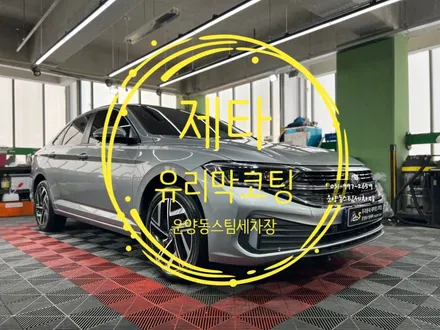 운양동스팀세차 - 폭스바겐 제타 신차 유리막코팅 작업 , 고객님 소중한차량 제대로된 곳에서 작업하세요 / 경기 김포