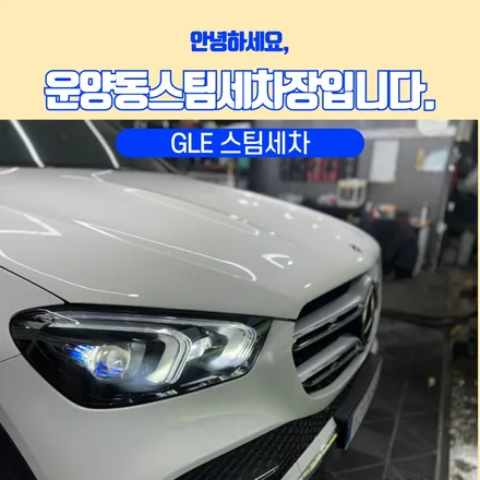 운양동 세차장 - 주차장에 있는 스팀세차장 여기 맞습니다!! / 경기 김포