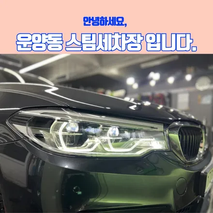 김포 운양동세차장에서 스팀하부세차 해보신분 계신가요? / 경기 김포