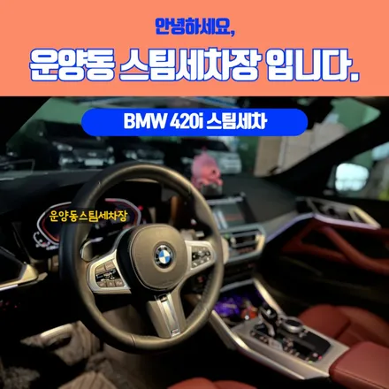 김포 운양동세차장으로 유명한 곳 \'운양동 스팀세차\' 방문 후기 / 경기 김포