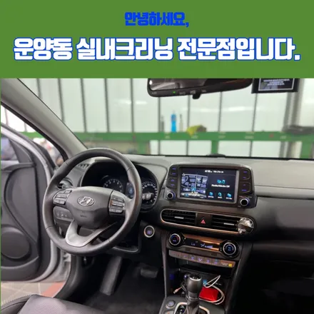 김포 운양동 실내크리닝으로 곰팡이 완벽 제거 가능합니까? / 경기 김포