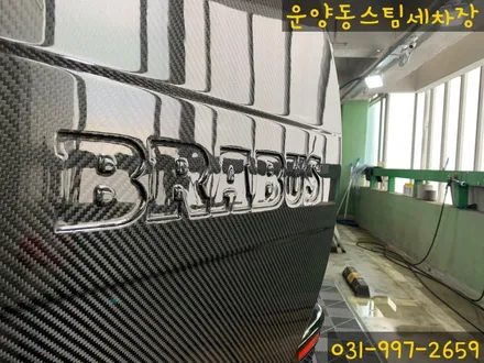 운양동 스팀 세차장 - 벤츠 G바겐 G63AMG BRABUS 차량 디테일링 작업 / 고급차 슈퍼카 수입차 전문 디테일링샵 / 경기 김포