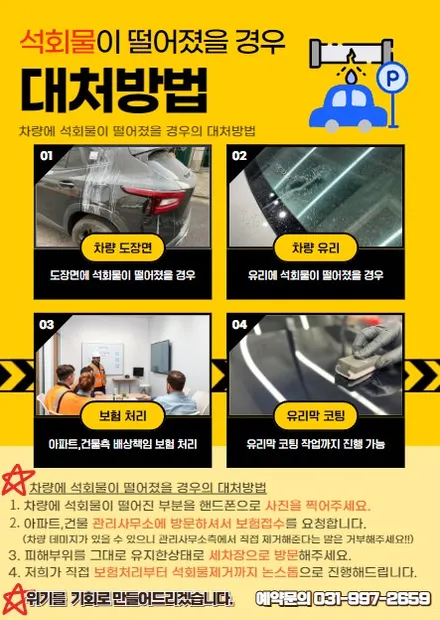 운양동 석회물 - 세차만으로 석회물제거가 가능하다구요? / 경기 김포