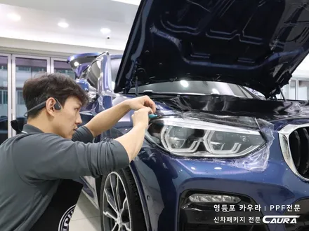 BMW X3 대표가 직접시공하는 생활보호 PPF 패키지 라이트 PPF 사이드미러 PPF 카우라 브이쿨 영등포 솔라가드 영등포 오너프로 프로샵 목동ppf 영등포PPF 카고영등포점 / 서울 영등포구 양평동5가