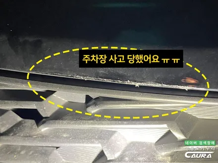 주차 중 사고.. 본넷 PPF 덕분에 살았어요! PPF 안 했더라면.. 판금 도색하고 보험사에 사고차 등록까지..생각만 해도 끔찍! K5 PPF 보험사고수리 영등포카우라 후기 / 서울 영등포구 양평동5가