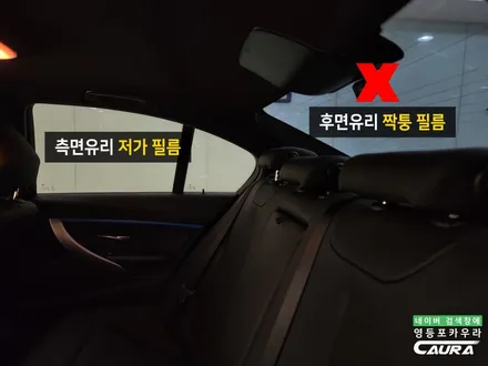 BMW 출고선물 짝퉁썬팅 재시공 열선은 괜찮을까? / 서울 영등포구 양평동5가