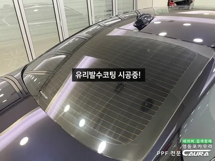 BMW 530e 강남전시장 카본블랙 돌빵무적 윈드실드 본넷 앞범퍼 실내 ppf 영등포 카우라 후기 영등포브이쿨 솔라가드 여의도 하버캠프영등포 목동점 당산 신차패키지 영등포 카포먼스 / 서울 영등포구 양평동5가