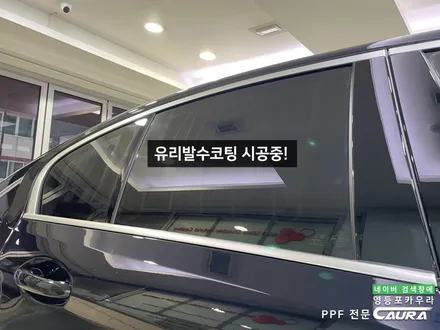 BMW 530e 강남 출고 카본블랙 돌빵무적 윈드실드 본넷 앞범퍼 실내 ppf 영등포 카우라 후기 영등포브이쿨 솔라가드 여의도 하버캠프영등포 목동점 당산 신차패키지 영등포 카포먼스 / 서울 영등포구 양평동5가
