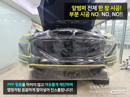 포르쉐 카이엔 터보 대표가 직접 시공하는 오너프로 프론트 PPF 영등포 카우라 영등포브이쿨양평1호점 솔라가드영등포 목동브이쿨 여의도 하버캠프영등포목동 영등포카고 포르쉐 실내 ppf / 서울 영등포구 양평동5가