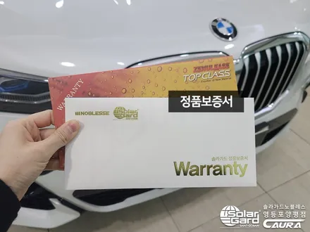 BMW X7 대표가 직접 시공하는 인수거부 솔라가드 노블레스 Z 썬팅 + 프론트풀ppf + 유리막코팅 + 발수코팅 + 코로나살균 신차패키지 카우라 영등포 카고 영등포솔라가드브이쿨 / 서울 영등포구 양평동5가