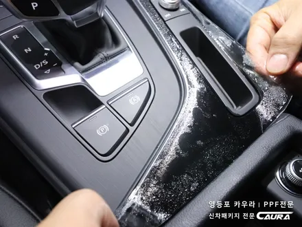 아우디 A5 실내 PPF 하이그로시 시공 대표가 직접 시공하는 실내 ppf 신차패키지 카우라 브이쿨 오너프로 영등포 ppf 센터페시아 ppf 라이트 PPF 영등포ppf 목동ppf / 서울 영등포구 양평동5가