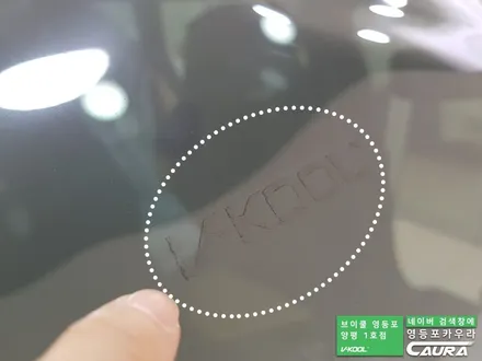 벤츠 신형 A220 세단 대표가 직접 시공하는 브이쿨 최상급 VK+K조합 영등포 카우라 영등포브이쿨양평1호점 솔라가드영등포 목동브이쿨 여의도 하버캠프영등포목동 영등포카고신차패키지 / 서울 영등포구 양평동5가