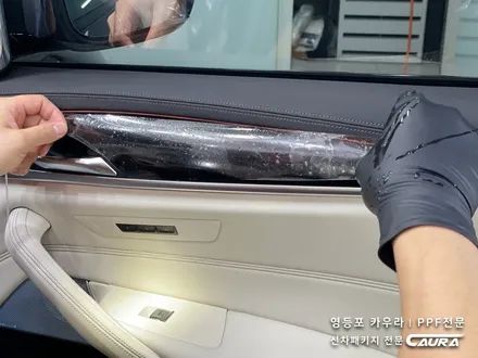 BMW 550i 실내 ppf 하이그로시 PPF 5시리즈 카본블랙 베이지시트 강서구 영등포카우라오너프로 영등포 ppf 센터페시아 ppf 선유도 마포 목동 용산 당산 영등포 ppf / 서울 영등포구 양평동5가