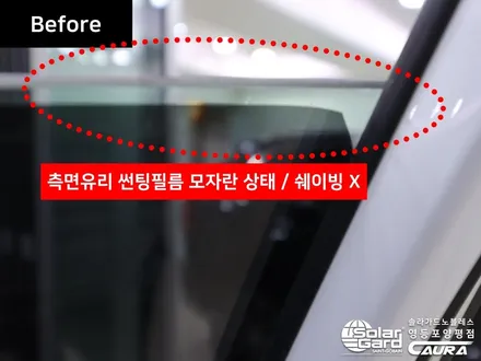 기아 쏘렌토 대표가 직접 시공하는 솔라가드 새턴 썬팅 딜러표썬팅 제거 주차장 석회물 광택 영등포 카우라 영등포솔라가드 1인시공점썬팅 카고 영등포점 caura 동호회인기썬팅 / 서울 영등포구 양평동5가