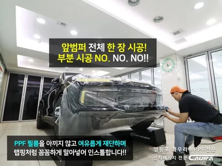 포르쉐 카이엔쿠페 대표가 직접 시공하는 앞범퍼 PPF 포르쉐 실내 PPF 헤드라이트 PPF 신차패키지 오너프로 카우라 영등포 카고 영등포 솔라가드 브이쿨 영등포ppf 목동ppf / 서울 영등포구 양평동5가