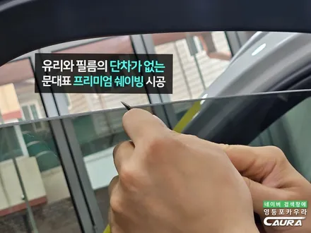 볼보 XC60 실물은 이런모습 가족을 위한 썬팅 알아보자 / 서울 영등포구 양평동5가