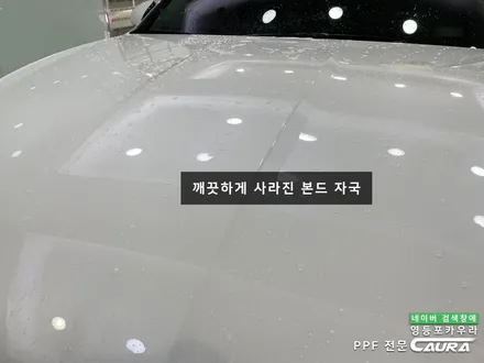 본넷 PPF 저가 시공하지 마세요 본넷 PPF 딜러표제거 생활보호 본넷ppf 제거 후 재시공! 카우라 브이쿨 영등포 솔라가드 영등포 여의도ppf 목동ppf 용산ppf 당산ppf / 서울 영등포구 양평동5가