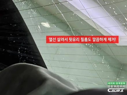 BMW 딜러표 어둡고 탁한 썬팅을 깨끗하고 선명한 시인성 틴팅으로 교체! 재시공의 달인 영등포카우라 i5 세라믹본드 틴팅 추천 / 서울 영등포구 양평동5가