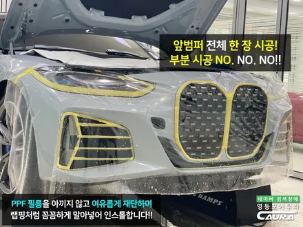 BMW M440i 컨버터블 브루클린 그레이 전체 ppf 소프트탑발수코팅 영등포카우라후기 여의도하버캠프영등포목동점 신차패키지 영등포카포먼스 영등포썬팅성지 ppf성지 선유도신차패키지 / 서울 영등포구 양평동5가
