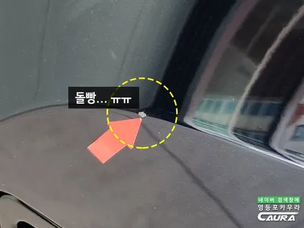 BMW X5 50e 신차인데 돌빵이 있다면..솔직한 시공 후기 / 서울 영등포구 양평동5가