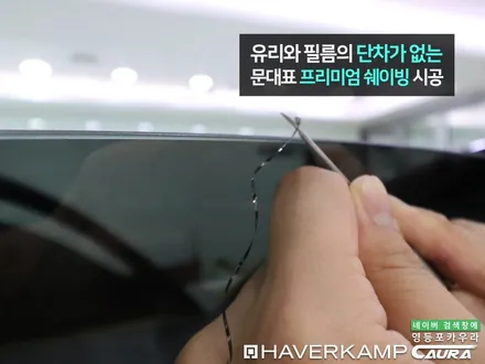 제네시스 G80 대표가 직접 시공하는 하버캠프 세라믹본드 베스트본드 신차패키지 유리막 영등포 카우라 ppf 솔라가드영등포 목동브이쿨 여의도 하버캠프영등포목동 영등포카고신차패키지 / 서울 영등포구 양평동5가
