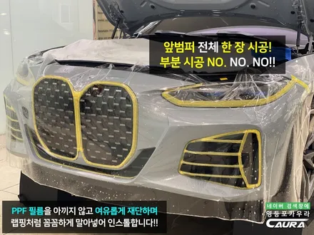 BMW M440i 컨버터블 브루클린 그레이 전체 ppf 소프트탑발수코팅 영등포카우라후기 여의도하버캠프영등포목동점 신차패키지 영등포카포먼스 영등포썬팅성지 ppf성지 선유도신차패키지 / 서울 영등포구 양평동5가