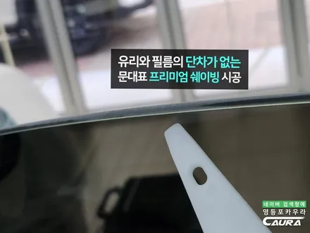 BMW 3시리즈 충격적인 짝퉁필름 뽀글이 딜러표썬팅 재시공 영등포 썬팅 / 서울 영등포구 양평동5가