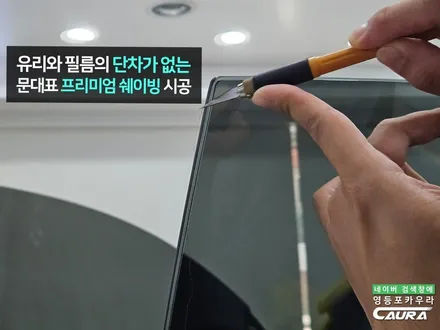계속되는 폭염 날씨 테슬라 모델Y 특별한 하버캠프 베스트본드 시공. / 서울 영등포구 양평동5가