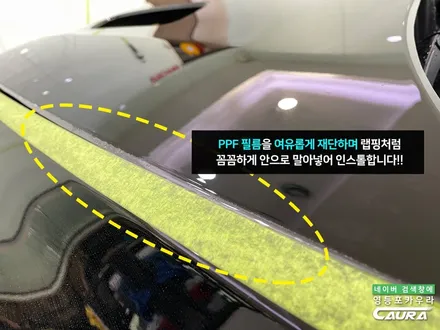 스팅어 본넷 PPF 포함 프론트풀 ppf 시공기 스팅어 신차패키지 영등포 카우라 후기 프리미엄 전체 PPF 성지 대표가 직접 시공하는 서울 ppf 시공점 스톤칩 기스 돌빵저리가! / 서울 영등포구 양평동5가
