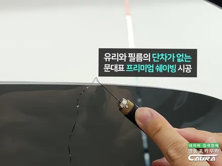 신형 쏘렌토 하이브리드 남들 다하는 썬팅 말고 명품 하버캠프 세라믹본드 신차패키지 선택 / 서울 영등포구 양평동5가