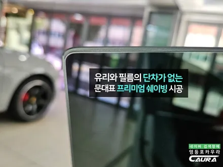 테슬라 모델 3 퍼포먼스 프리미엄 그 이상의 가치, 하버캠프 세라믹본드로 선택 / 서울 영등포구 양평동5가