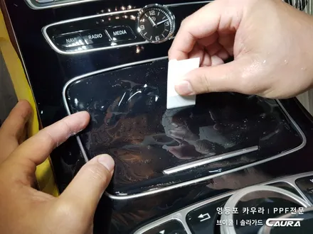 벤츠 e클래스 센터페시아 ppf 시공 대표가 직접 시공하는 실내 ppf 브이쿨 신차패키지 e450 신차패키지 카우라 브이쿨 오너프로 영등포 ppf1인시공 샌터페시아 ppf 목동 / 서울 영등포구 양평동5가