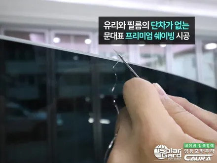 기아 K5 꼼꼼한 카우라가 시공한 솔라가드 새턴 썬팅+아이나비블랙박스+PPF+유리막코팅+코로나살균+발수코팅 신차패키지 카우라 영등포카고 솔라가드 양평점 브이쿨 목동 하버캠프 / 서울 영등포구 양평동5가
