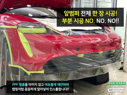 포르쉐 전기차 타이칸 크로스 투리스모 카민레드 레드시트 찰떡 옵션 선택 전체 PPF 영등포 카우라 후기 ppf 성지 포르쉐 전문 PPF샵 서울 PPF 시공 잘 하는 영등포 카포먼스 / 서울 영등포구 양평동5가