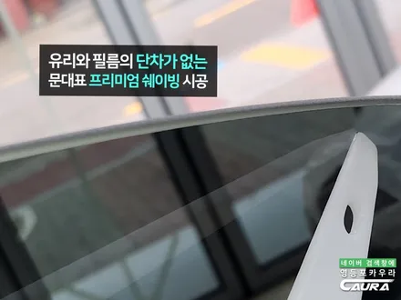 벤츠 E300e 하이브리드, 프리미엄 신차 썬팅 주저말고 독일 하버캠프 세라믹본드 선택 / 서울 영등포구 양평동5가
