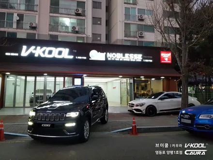 지프 그랜드체로키 대표가 직접 시공하는 생활보호 PPF 패키지 영등포 카우라 브이쿨 영등포 솔라가드 영등포 양평점 여의도 PPF 영등포 PPF 목동 PPF 생활보호 PPF 시공 / 서울 영등포구 양평동5가