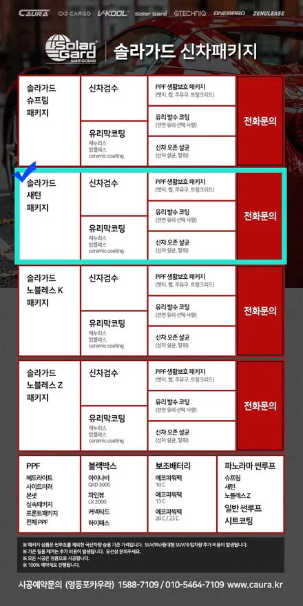 현대 더뉴그랜저 대표가 직접 시공하는 솔라가드 새턴 썬팅 + 생활보호 ppf + 탑클래스유리막코팅 + 블랙박스 + 신차냄새제거 신차패키지 카우라 영등포 카고 영등포솔라가드 브이쿨 / 서울 영등포구 양평동5가