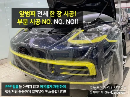 포르쉐 파나메라 여의도에서 오신 오너님! 보험사도 놀라는 FM 시공점 여의도 신차패키지 영등포 카우라 영등포브이쿨 솔라가드영등포 하버캠프영등포목동 ppf 마포 용산 여의도신차패키지 / 서울 영등포구 양평동5가