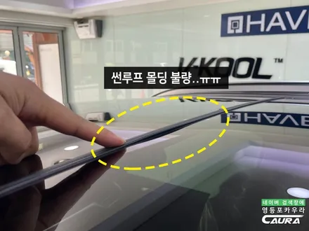 BMW X5 카본블랙 신차검수 중 썬루프 몰딩 사이드미러 무빙 턴 시그널 불량 발견 AS 진행은요? 영등포카우라 후기 / 서울 영등포구 양평동5가