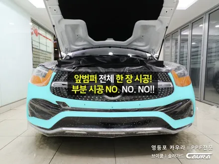 벤츠 신형 GLC쿠페 대표가 직접시공하는 신차패키지 15년 보증 오너프로 PPF  프론트풀 PPF 오너프로 프로샵 영등포점 브이쿨 영등포 카우라 영등포카고 PPF 여의도목동 PPF / 서울 영등포구 양평동5가
