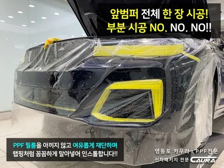 BMW 550i 전체 PPF 카본블랙 베이지시트 실내ppf 영등포 카우라 영등포 브이쿨K 여의도 하버캠프영등포목동 마포 여의도 종로 신도림 구로 당산 용산 선유도 ppf 신차패키지 / 서울 영등포구 양평동5가