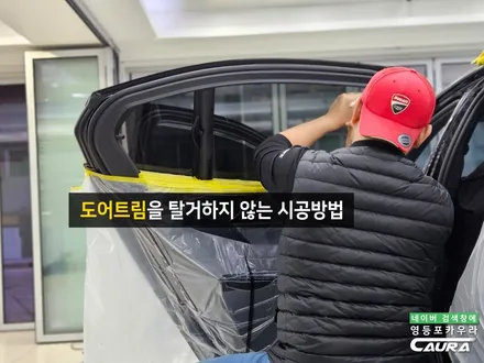 BMW 딜러표 어둡고 탁한 썬팅을 깨끗하고 선명한 시인성 틴팅으로 교체! 재시공의 달인 영등포카우라 i5 세라믹본드 틴팅 추천 / 서울 영등포구 양평동5가