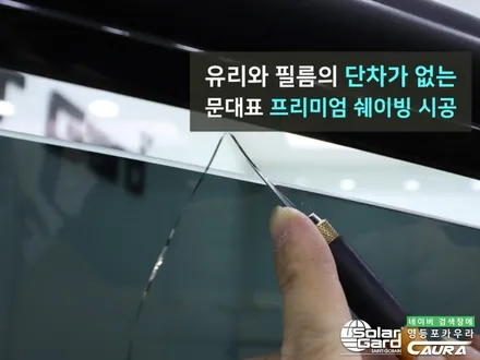 현대 그랜저 꼼꼼한 카우라가 시공한 솔라가드 새턴 썬팅+PPF+유리막코팅+코로나살균+발수코팅 신차패키지 카우라 영등포카고 솔라가드 양평점 브이쿨 목동 하버캠프 오너프로 / 서울 영등포구 양평동5가