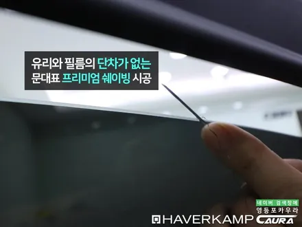 BMW X3 대표가 직접 시공하는 하버캠프 세라믹본드 신차패키지 유리막 영등포 카우라 헤드라이트 ppf 솔라가드영등포 목동브이쿨 여의도 하버캠프영등포목동 영등포카고신차패키지 / 서울 영등포구 양평동5가