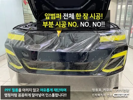 BMW 550i 전체 PPF 카본블랙 베이지시트 실내ppf 영등포 카우라 영등포 브이쿨K 여의도 하버캠프영등포목동 마포 여의도 종로 신도림 구로 당산 용산 선유도 ppf 신차패키지 / 서울 영등포구 양평동5가