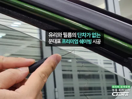 푸조 308 신형 풀체인지 딜러표썬팅 말고 독일 하버캠프 베스트본드 틴팅 선택 주차패키지 PPF 영등포 PPF / 서울 영등포구 양평동5가
